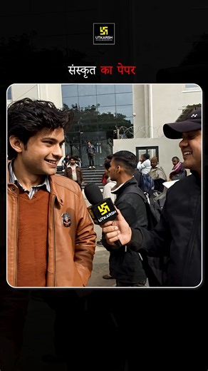 Utkarsh UGC NET on Instagram: "संस्कृत के Paper का level कैसा था? क्या आपका subject भी संस्कृत है? Comment section में बताइए।👇 . . . #utkarshclasses #UGCNET #paper #analysis #ugcnetdecember2025 #ugcpaper"