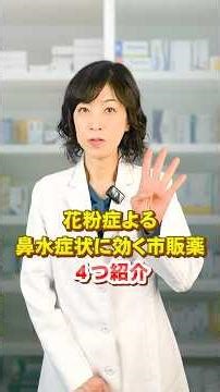 【花粉症2026】花粉症に効く市販薬 #アレグラFX #アレルビ #アレジオン #ナザールαAR #鼻炎