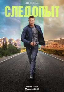 Следопыт (2023)