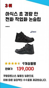 아식스안전화 쇼핑 가이드 추천 TOP5