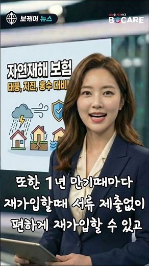 기상특보 발효 안 된 지역도 보상…행안부, 풍수해·지진재해보험 개선