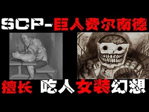 [SCP 082 Fernand the Man Cannibal]