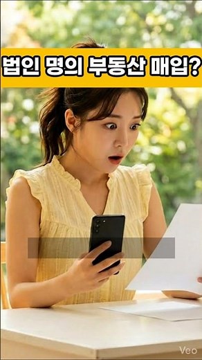 "법인으로 사면 절세된다면서요?" 법인 부동산 취득세 12% 중과세율과 합법적으로 비껴가는 핵심 비법
