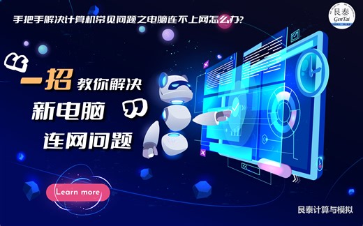 《手把手解决计算机常见问题》一招教你解决新电脑连网问题