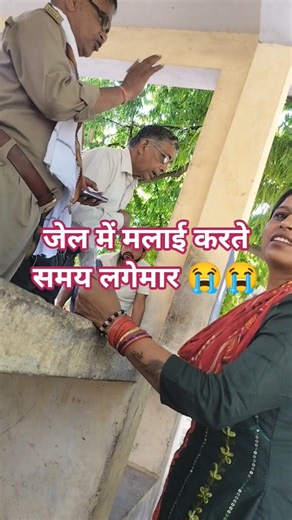😭😭🥹🥹जेल में मिलाई करते समय लगाई गई मोर