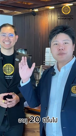 295K views · 27K reactions | จะส่ง สส. ต้องมีตัวแทนประจำจังหวัด...