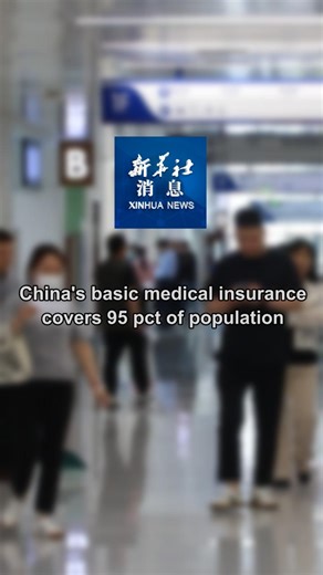 6.2K views · 86 reactions | During the 2021-2025 period, China's basic medical insurance has maintained a coverage rate of around 95 percent, with over 1.32 billion people enrolled in 2024, according to the National Healthcare Security Administration. #XinhuaNews | China Xinhua News | Facebook
