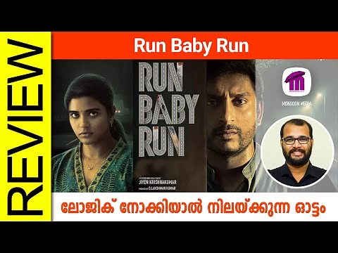 Run Baby Run Tamil Movie Review By Sudhish Payyanur ‪@monsoon-media‬