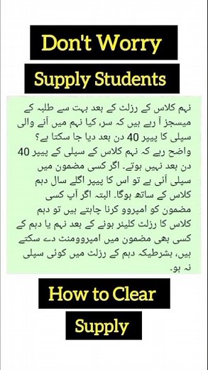 9th class result 2026 | class 9 supply paper | 9th class supply guess 2026