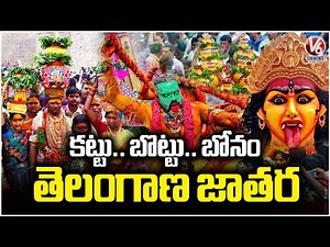 Bonalu: Traditional Festival Celebrated In Telangana | Bonalu Celebrations 2025 | V6 News