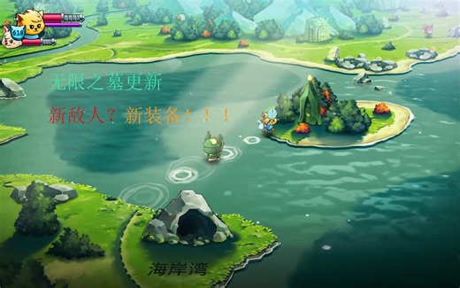 Cat Quest II 猫咪斗恶龙2 无限之墓地牢 12月13日更新 新的敌人？新的装备！！！