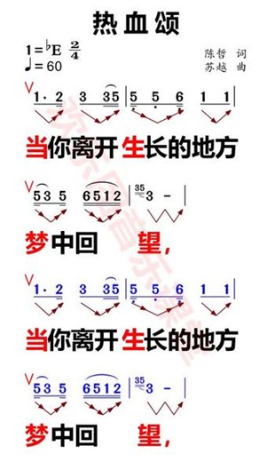 欢乐团分享《热血颂》大字音符动态曲谱， 大字清晰可看清音符，适合逐句跟唱练习。大家想学的曲目可以留在评论区，主页持续更新各类歌谱，欢迎关注。#欢乐团 #热血颂 #红歌 #动态曲谱 #零基础学唱歌