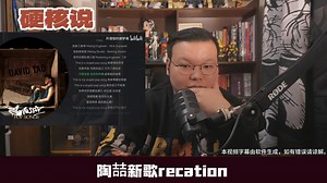 音乐小白浅reaction陶喆新歌《Stupid Pop Song》