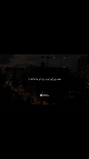 ‎قاصدک | تکست | ادیت | آهنگ‎ on Instagram‎: "یاد کی افتادی؟ Code 646"‎
