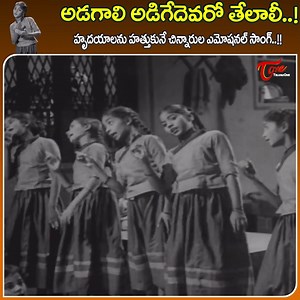 Heart Touching Childern Emotional Song " Adagali Adigedevaro " Song from " Chitti Thammudu " telugu Old Movie, Starring : Kanta Rao. Rajasulochana. Rajanala. master Venkataramana. Suryakantam. CSR and others in lead roles. movie directed by KBTilak. Pendyala Nageswara Rao and Produced by Jetti Chandrasekhara Reddy. #Chititammudumoviesongs #oldtelugusongs #rjasulochanasuperbsong | Old Telugu Songs