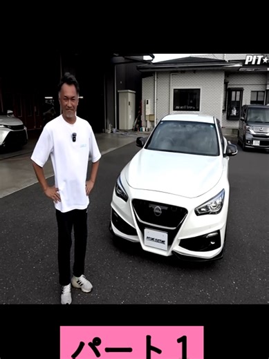 憧れのスカイラインを手に入れるためのガイド - PART 1