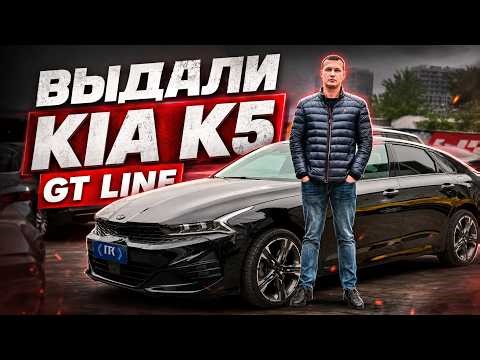 KIA K5 GT LINE ЗА ТАКИЕ ДЕНЬГИ?! | Выдали авто под выкуп | Антон ГТК Лизинг #kiak5