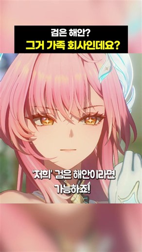 [명조] 검은 해안? 그거 가족 회사인데요?