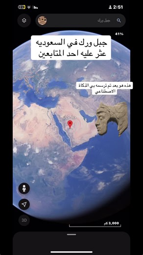 جبل ورك في السعودية: اكتشاف مذهل عبر قوقل ماب