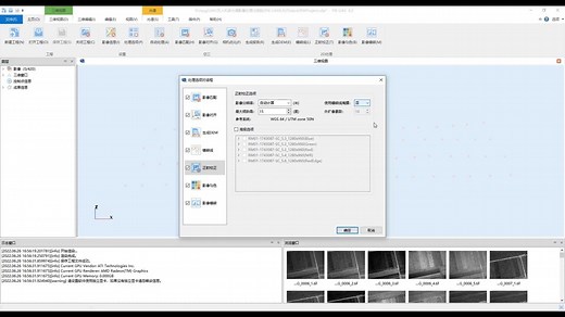 无人机多光谱影像处理