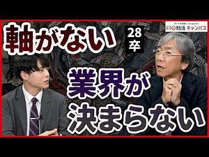 28卒向け！志望業界が決まらない時は選び方をもしかしたら間違ってるかも？【就活お悩み】