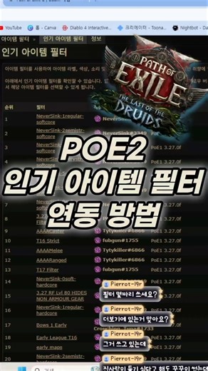 How to link the latest popular item filter in POE2 (feat. PubGunFilter) #poe2 #pathofexile2 #item...