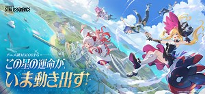 MMORPG「ブループロトコル：スターレゾナンス」日本サービスが開始！約1年ぶりに『ブループロトコル』の名が日本に舞い戻る