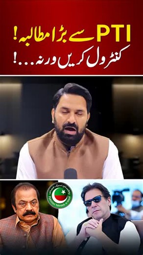 Big Demand From PTI: Latest Updates and Insights