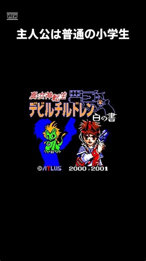 【メガテンの傑作派生】デビルを会話で仲間に＆合体！GBカラー『真・女神転生 デビルチルドレン 白の章』 #Shorts #ゲームボーイ #レトロゲーム #レトロゲーム