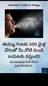47 reactions | #20 interesting facts in telugu | Unknown Truths In Telugu | Facebook