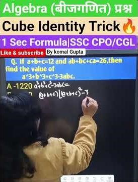 SSC CPO 2024 | a³+b³+c³−3abc Trick | Most Important Identity | #shorts#algebra