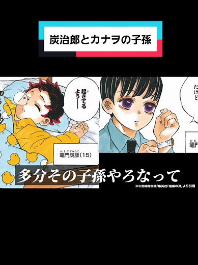 ⚠️ネタバレ⚠️炭治郎とカナヲの子孫#がじゅまるチャンネル #鬼滅の刃 #kamadotanjiro #kimetsunoyaiba #竈門炭治郎