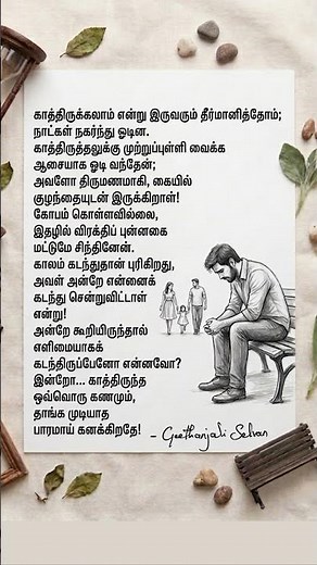 Love Failure Kavithai Tamil 😔