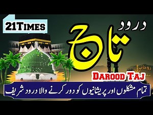 Benefits of Salaatul Taj Sharif | 21Times Read, listen Daily | درود تاج