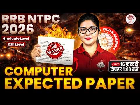 RRB NTPC COMPUTER CLASSES 2026 | NTPC COMPUTER CLASSES | NTPC COMPUTER EXPECTED PAPER |NTPC COMPUTER