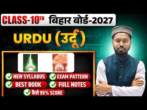 Urdu Class 10 Complete Syllabus Bihar board 2027 | 10th Urdu Syllabus 2026-27 | Bihar Board