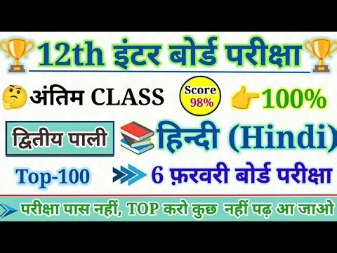 Class 12 Hindi VVi Objective Questions 2026 | Hindi Important Question Answer Class 12th Bihar Board