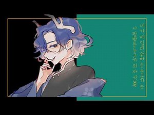 【パール】😈 Villain (빌런) - Stella Jang (스텔라장) 😈 Cover