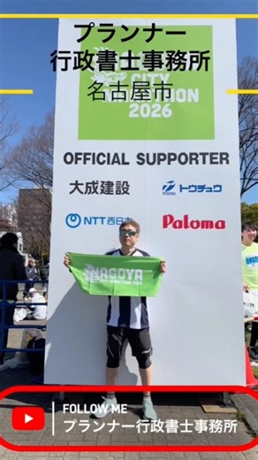 ナゴヤシティマラソンハーフ無事完走しました/プランナー行政書士事務所