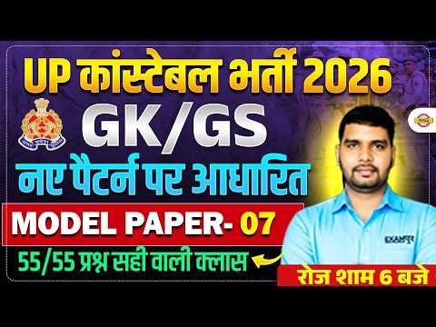 UP CONSTABLE GK GS CLASSES | UP POLICE GK GS CLASS | UP CONSTABLE GK GS PRACTICE SET - ANKIT SIR
