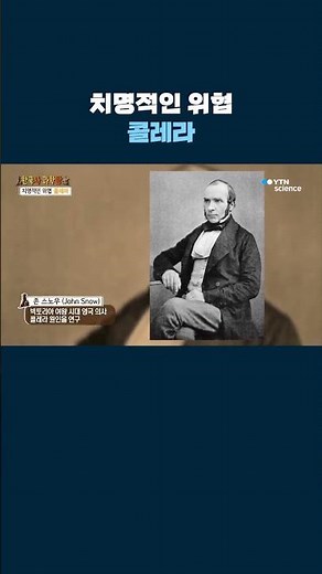 치명적인 위협, 콜레라 #shorts
