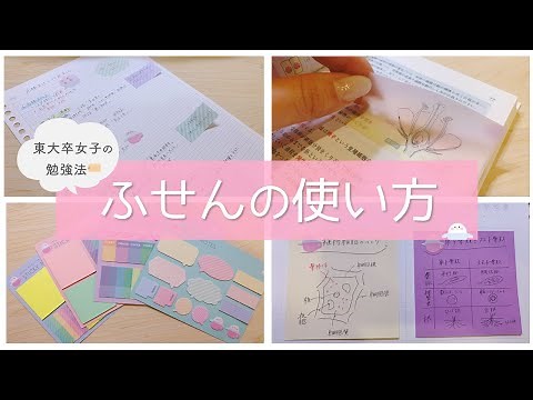 《勉強が楽しくなる》ふせんの使い方アイディア11選🏷東大卒女子のおすすめ付箋＆勉強法