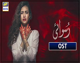 Ruswai | Full OST | Singer: Ali Tariq | Sana Javed & Mikaal Zulfiqar | ARY Digital