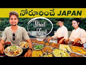 నోరూరించే Best Japanese Street Food | Hiroshima లో ఇదే Special | Okonomiyaki | Street Food Vlog