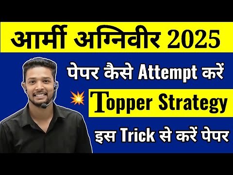 How to Attempt Army Agniveer Exam 2025 | आर्मी का exam कैसे पास करे | How to crack Army exam 2025