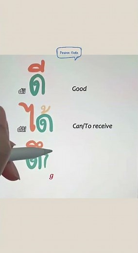 How To #ReadThai | ด.เด็ก (d) Words