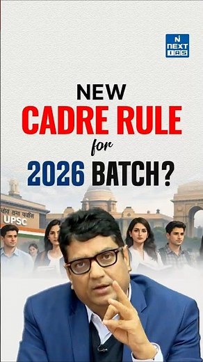 UPSC Cadre Allocation Policy Restructured for 2026? | Big DOPT Update | UPSC | NEXT IAS