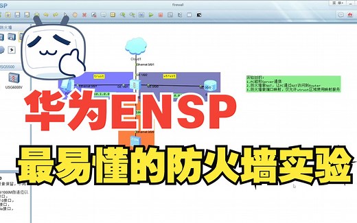 ENSP华为防火墙基础讲解