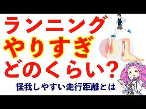 Injury prevention. How to judge whether jogging or running is "too much" and how to prevent it.