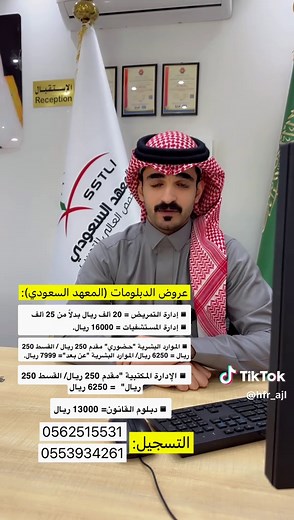 المعهد السعودي المتخصص العالي للتدريب واللغات